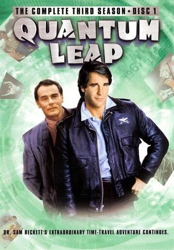 Квантовый скачок (Quantum Leap)