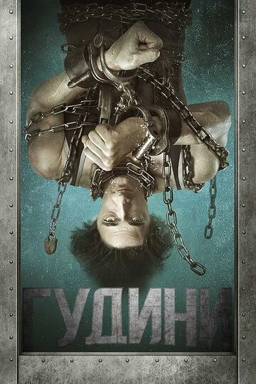 Гудини (Houdini)