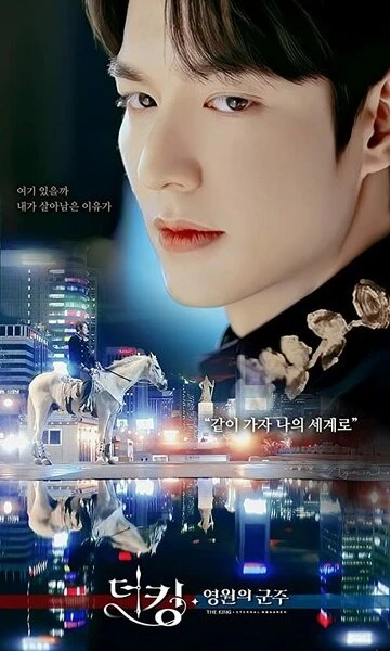 Король: Вечный монарх (Deo king: yeongwonui gunju)