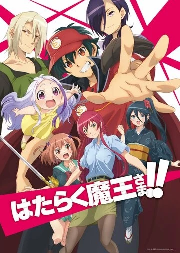 Повелитель тьмы на подработке! (Hataraku Maou-sama!)