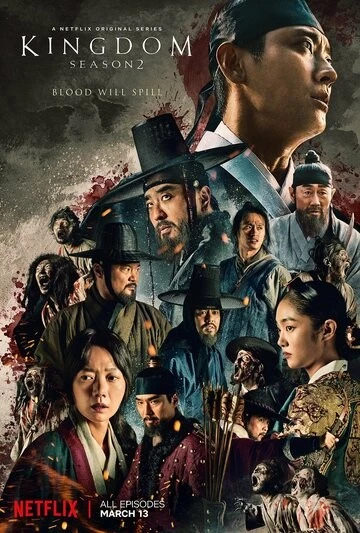 Королевство зомби (Kingdom)