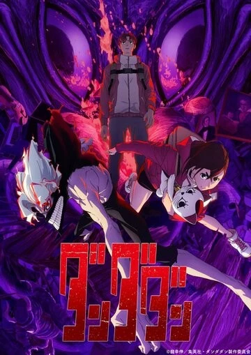 Дандадан (Dandadan)