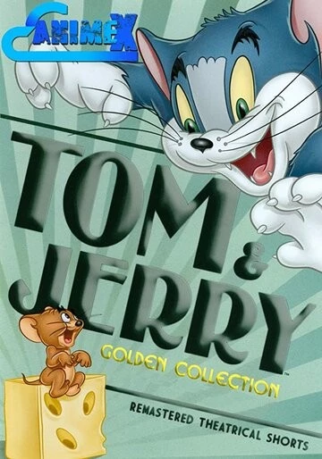 Том и Джерри (Tom and Jerry)