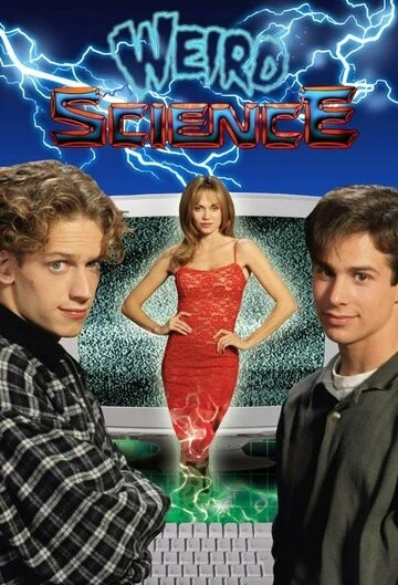 Чудеса науки (Weird Science)