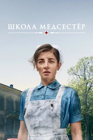 Школа медсестёр (Sygeplejeskolen)