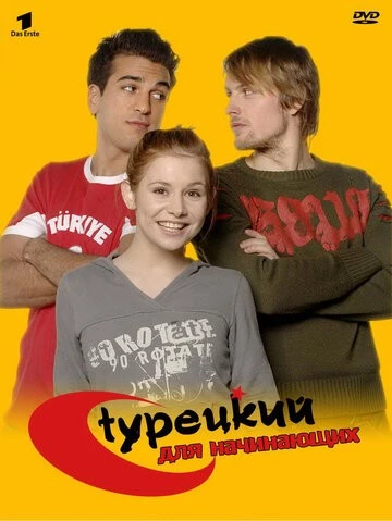 Турецкий для начинающих (Türkisch für Anfänger)