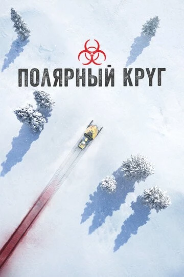 Полярный круг (Ivalo)