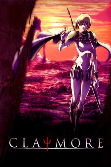 Клеймор (Claymore)