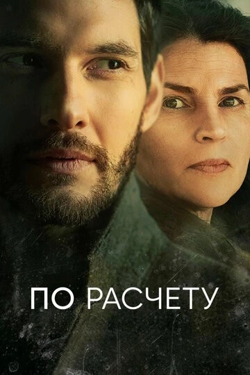 По расчету (Gold Digger)