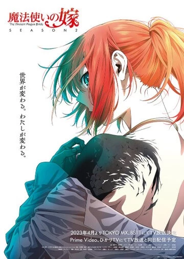 Невеста чародея (Mahoutsukai no Yome)