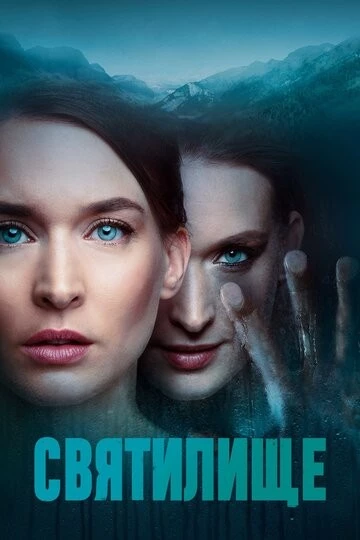 Святилище (Himmelsdalen)