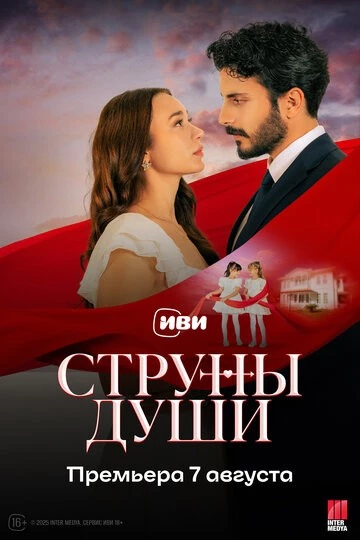 Струны души (Can Bagi)