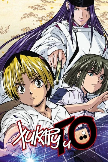 Хикару и го (Hikaru no go)