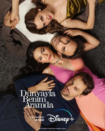 Между миром и мной (Dünyayla Benim Aramda)