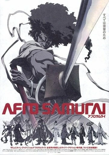 Афросамурай (Afro Samurai)