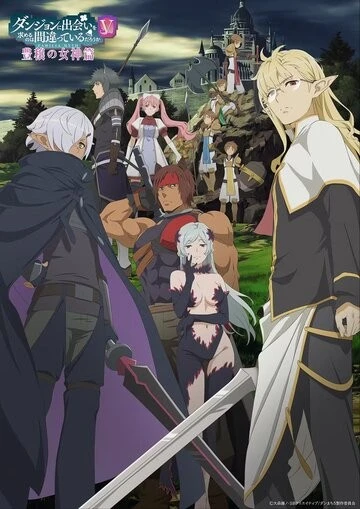 Разве плохо искать себе пару в подземелье? (Dungeon ni Deai wo Motomeru no wa Machigatteiru Darou ka)
