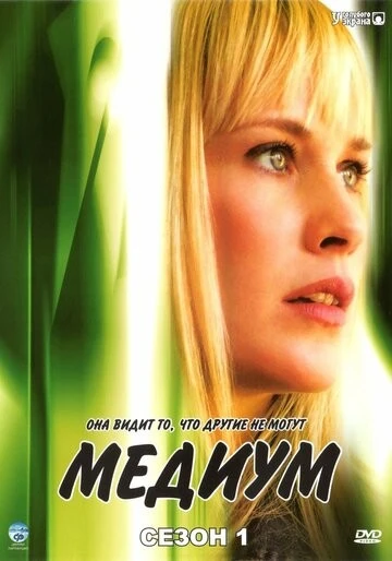 Медиум (Medium)