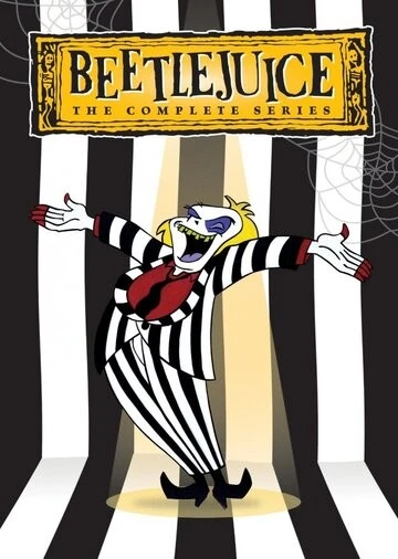 Битлджюс (Beetlejuice)