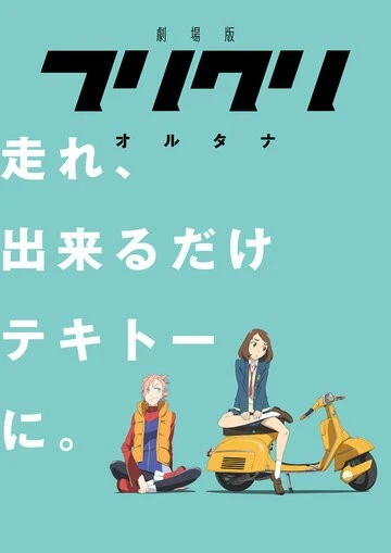Фури-Кури (FLCL)