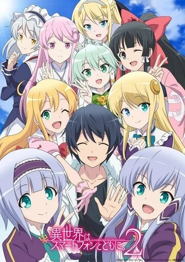 В другом мире со смартфоном (Isekai wa smartphone to tomo ni.)