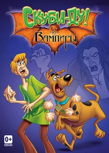 Что новенького, Скуби-Ду? (What's New, Scooby-Doo?)