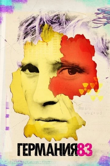 Германия 83 (Deutschland 83)