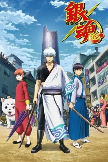 Гинтама (Gintama)