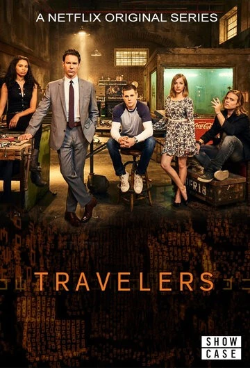 Путешественники (Travelers)