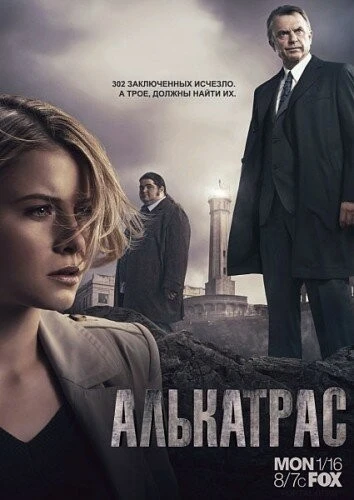 Алькатрас (Alcatraz)