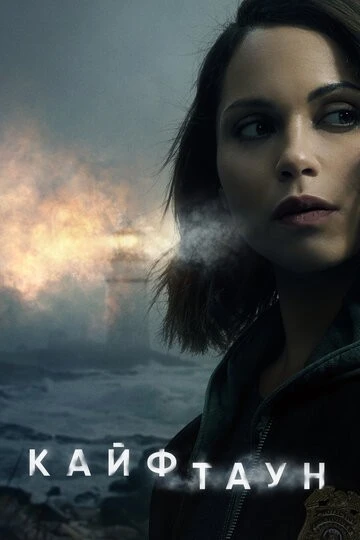 Кайфтаун (Hightown)