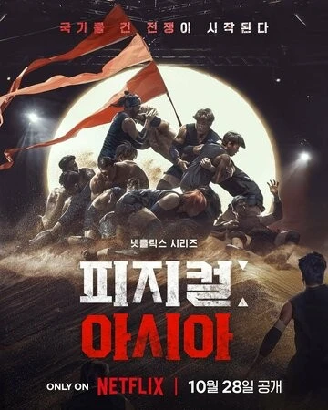 Атлеты: Азия (Physical: Asia)