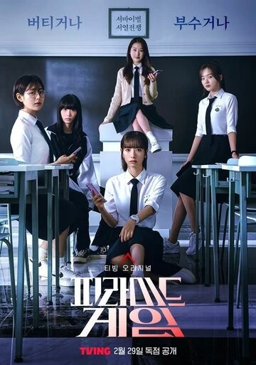 Игра в пирамиду (Piramideu geim)