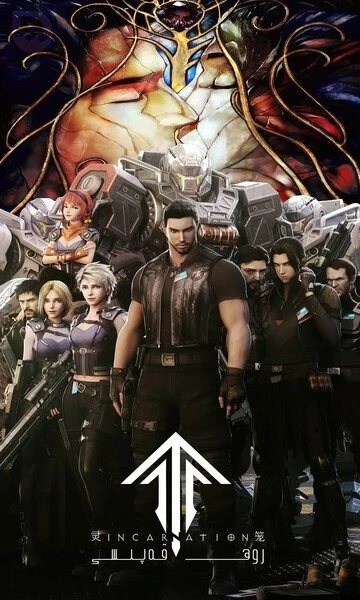 Клетка духа: Воплощение (Ling long)