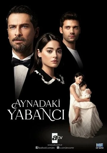 Незнакомец в зеркале (Aynadaki Yabanci)