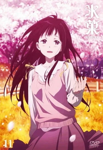 Хёка (Hyouka)