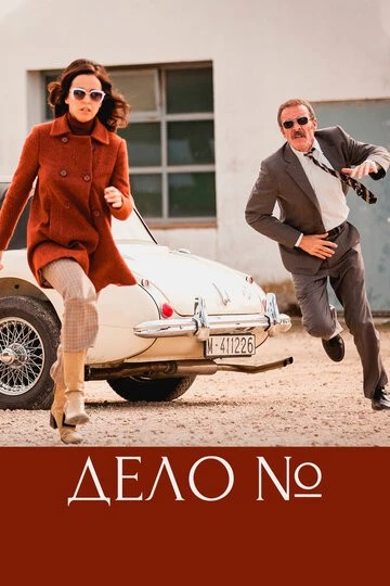 Дело (El Caso. Crónica de sucesos)