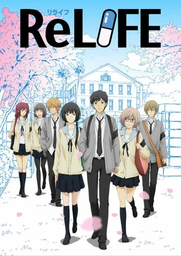 Повторная жизнь (ReLIFE)