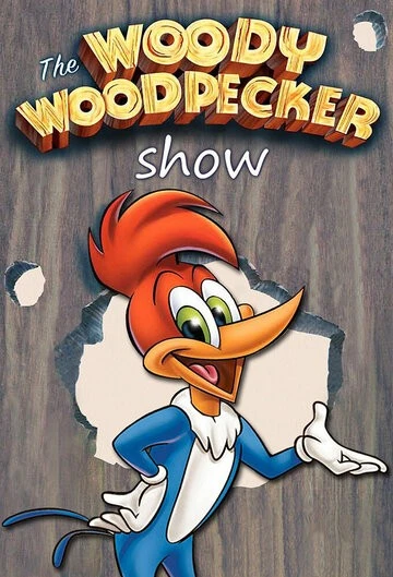 Приключения Вуди и его друзей (The Woody Woodpecker Show)