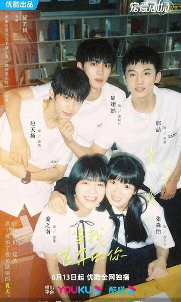 Лечу тебе навстречу (Dang wo fei ben xiang ni)