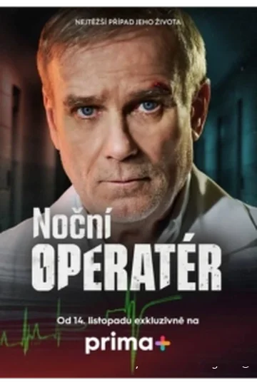 Ночной хирург 