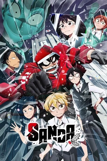 Санда (Sanda)