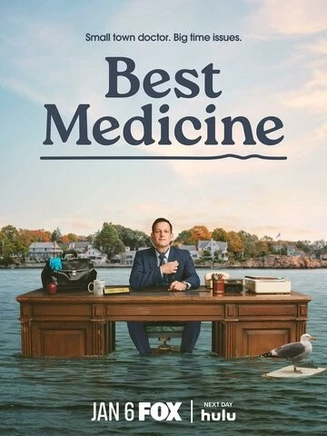 Лучшее лекарство (Best Medicine)