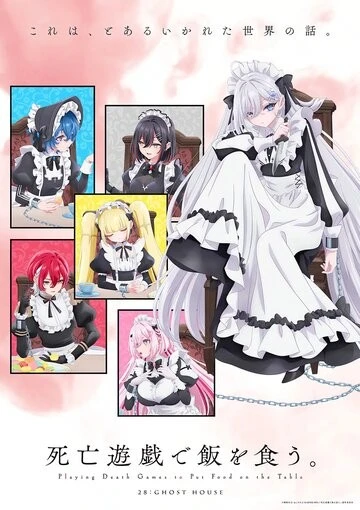 Смертельная игра ради еды на столе (Shibou Yuugi de Meshi wo Kuu.)