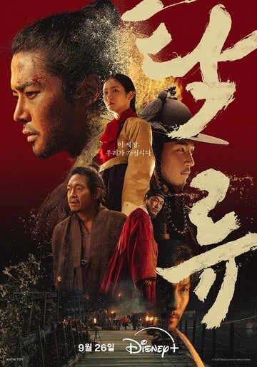 Мутный поток (Takryu)